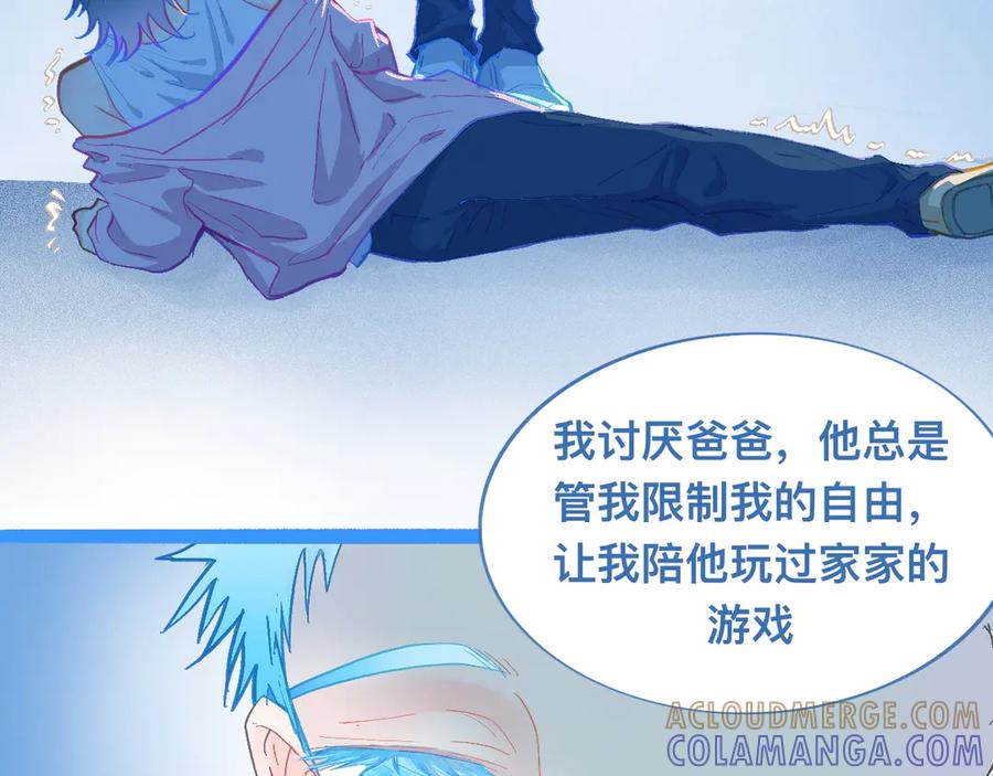 《黑道大哥的怪物打手》讨厌爸爸 第9页