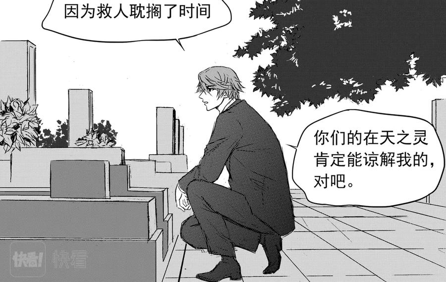 《通灵先生》第40话 遗失的灭灵剑No.3 第29页