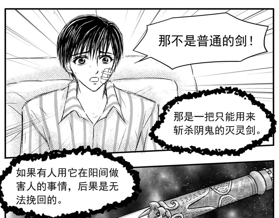 《通灵先生》第41话 遗失的灭灵剑No.4 第12页