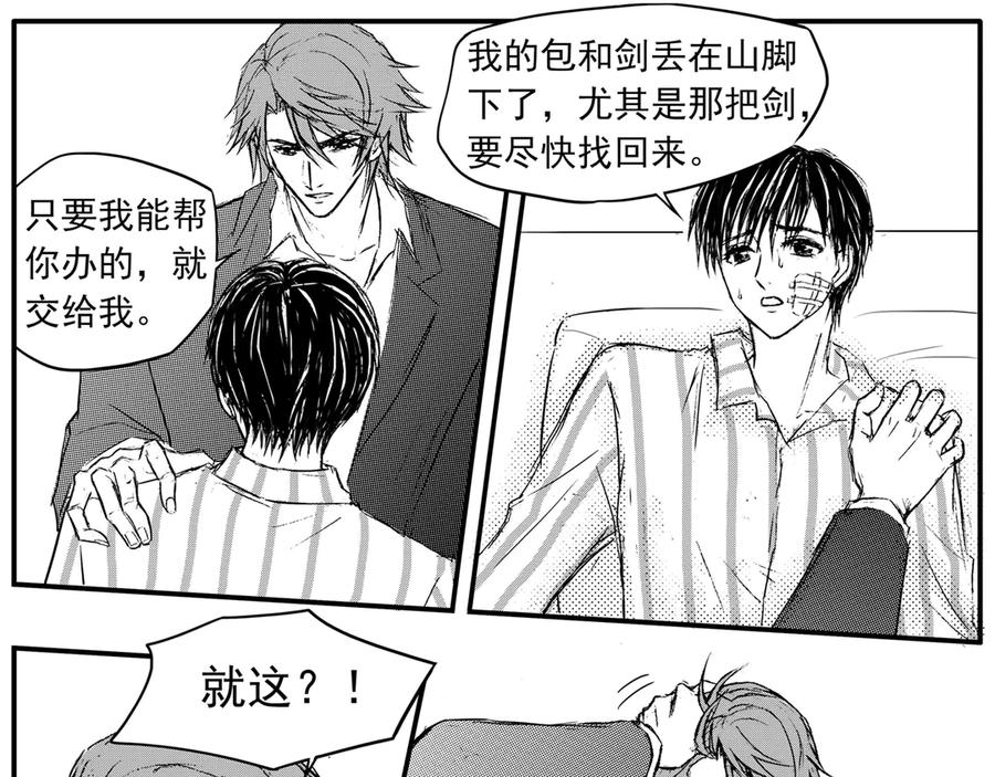《通灵先生》第41话 遗失的灭灵剑No.4 第10页