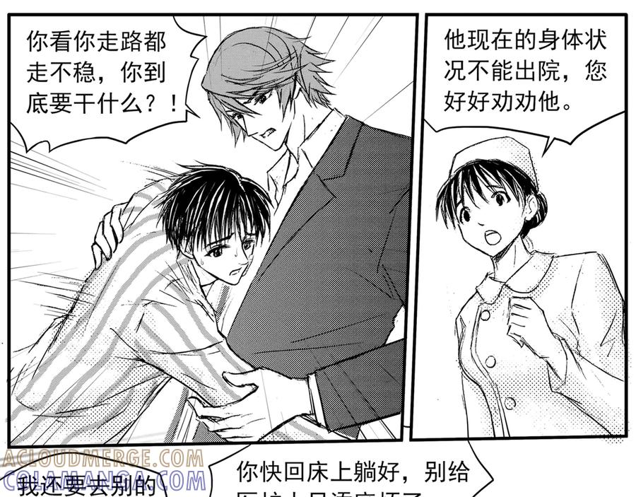 《通灵先生》第41话 遗失的灭灵剑No.4 第5页