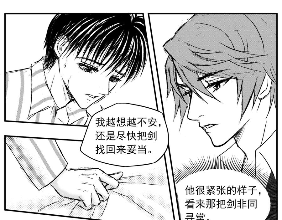 《通灵先生》第41话 遗失的灭灵剑No.4 第14页