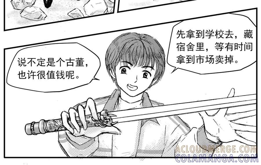 《通灵先生》第41话 遗失的灭灵剑No.4 第35页