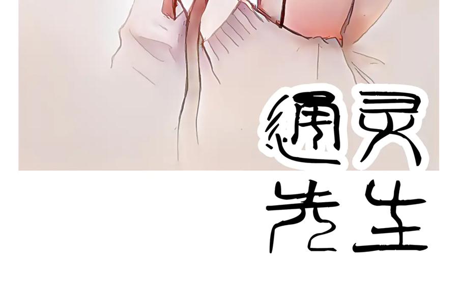 《通灵先生》第42话 遗失的灭灵剑No.5 第2页