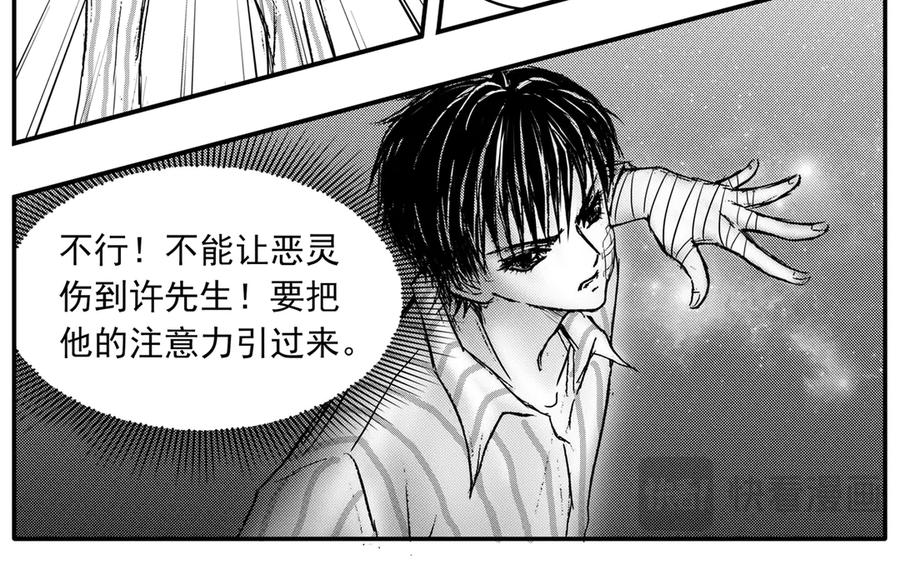 《通灵先生》第43话 遗失的灭灵剑No.6 第16页