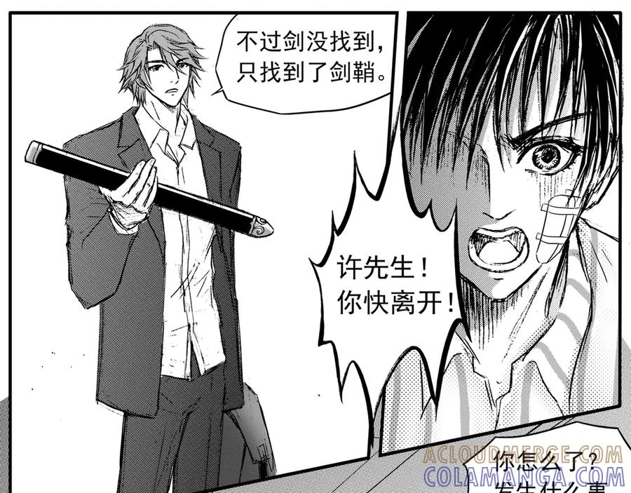 《通灵先生》第43话 遗失的灭灵剑No.6 第13页
