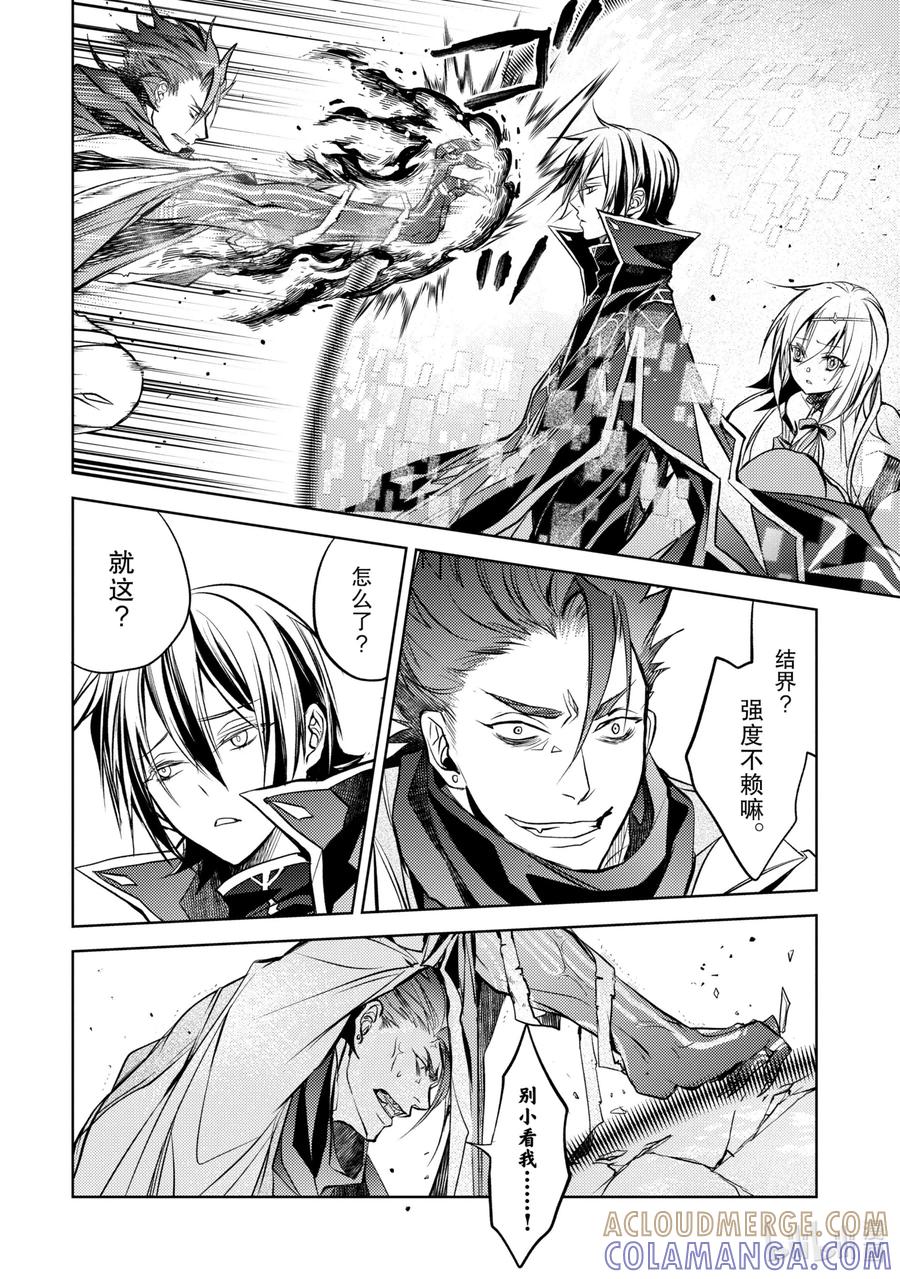 《歼灭魔导的最强贤者 无才的贤者，穷极魔导登峰造极》13-2 最强贤者，有样学样 第8页
