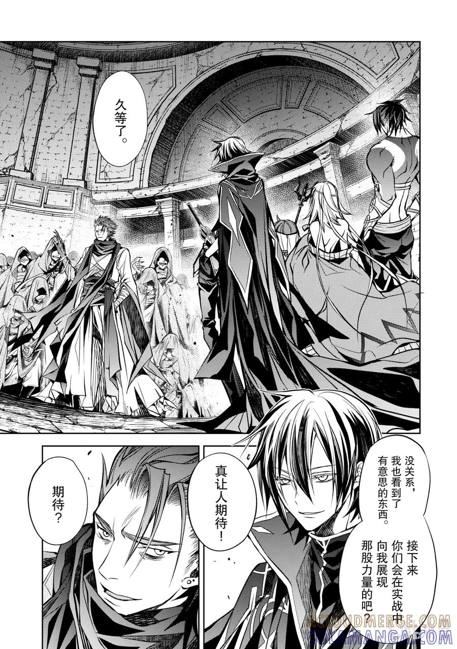 《歼灭魔导的最强贤者 无才的贤者，穷极魔导登峰造极》13-2 最强贤者，有样学样 第5页