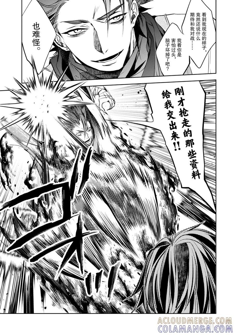 《歼灭魔导的最强贤者 无才的贤者，穷极魔导登峰造极》13-2 最强贤者，有样学样 第7页