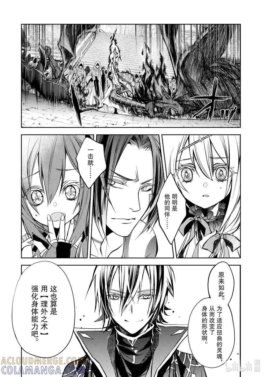 《歼灭魔导的最强贤者 无才的贤者，穷极魔导登峰造极》13-2 最强贤者，有样学样 第4页