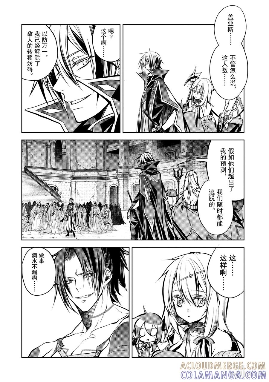 《歼灭魔导的最强贤者 无才的贤者，穷极魔导登峰造极》13-2 最强贤者，有样学样 第6页