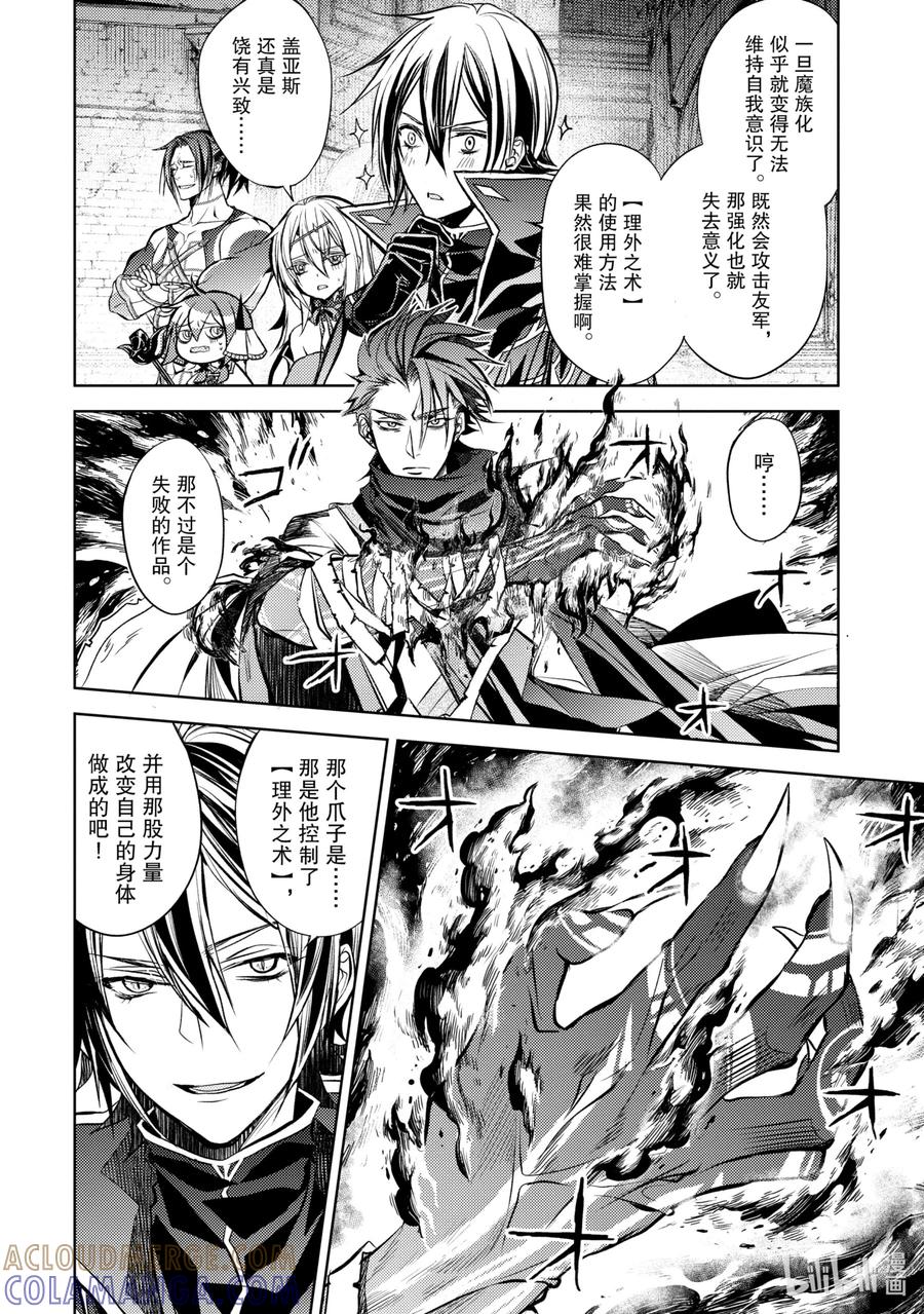 《歼灭魔导的最强贤者 无才的贤者，穷极魔导登峰造极》13-2 最强贤者，有样学样 第2页