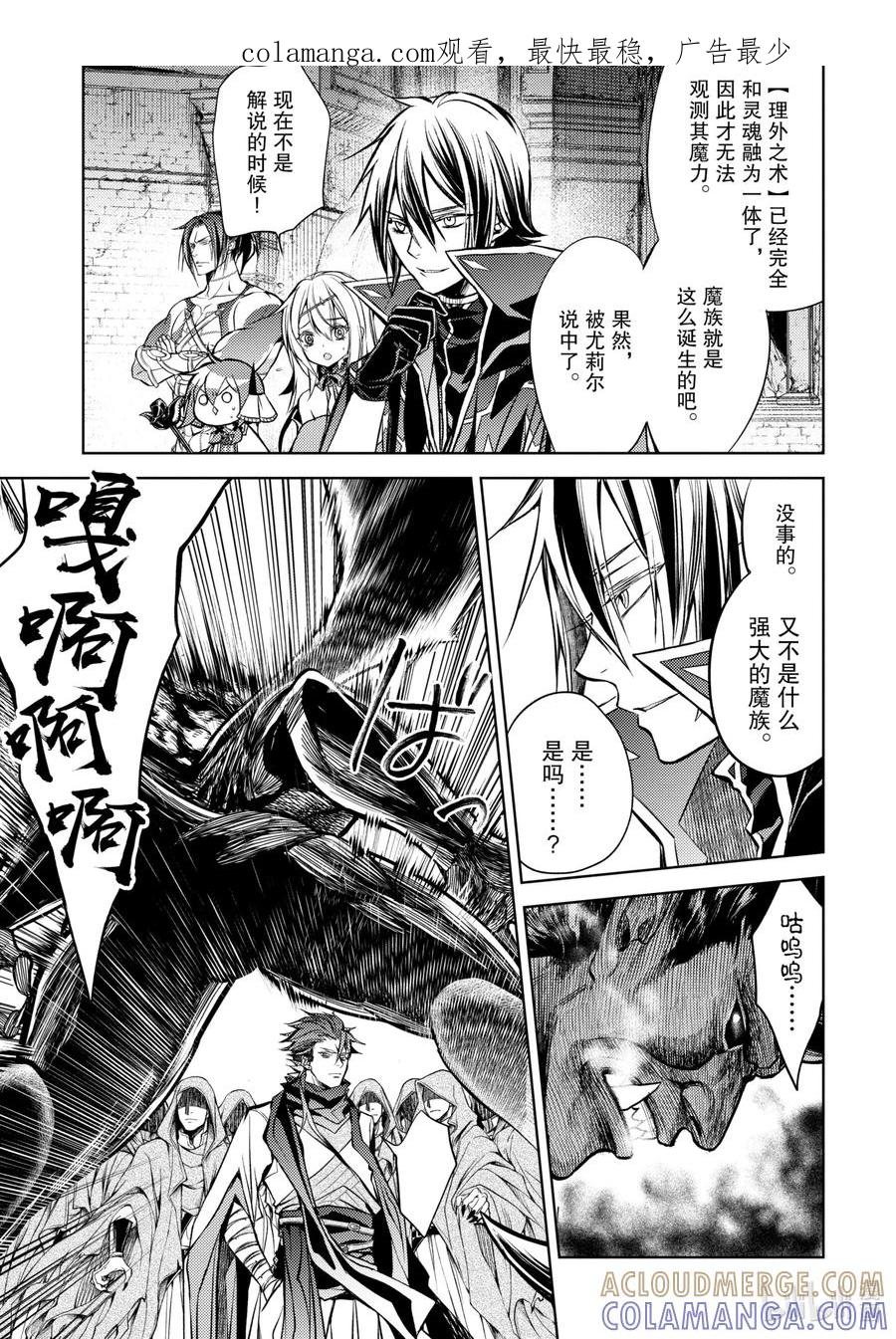 《歼灭魔导的最强贤者 无才的贤者，穷极魔导登峰造极》13-2 最强贤者，有样学样 第1页