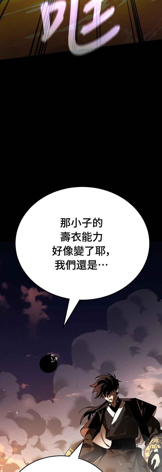 阎罗降临 - 第65话 - 第84张图