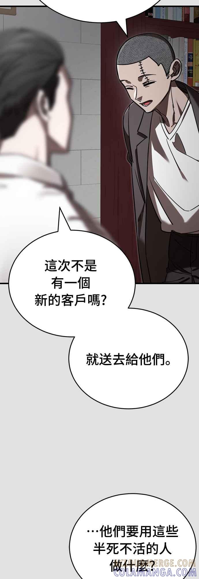 阎罗降临 - 第65话 - 第25张图