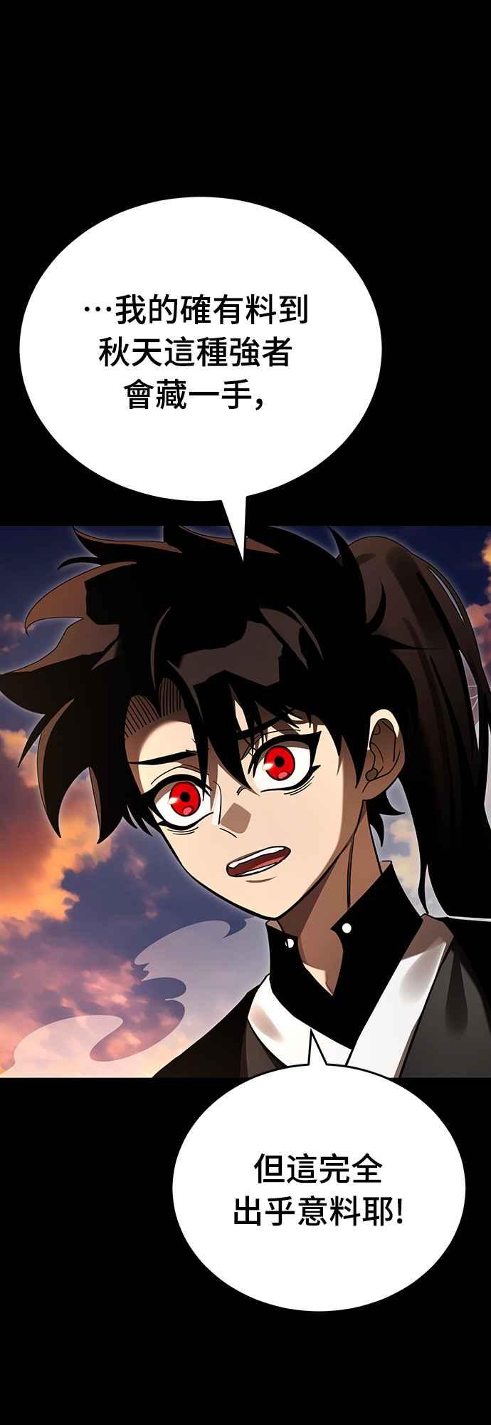 阎罗降临 - 第65话 - 第69张图