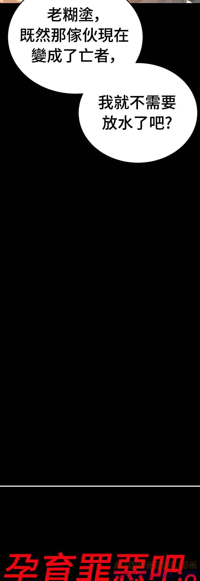 阎罗降临 - 第65话 - 第85张图