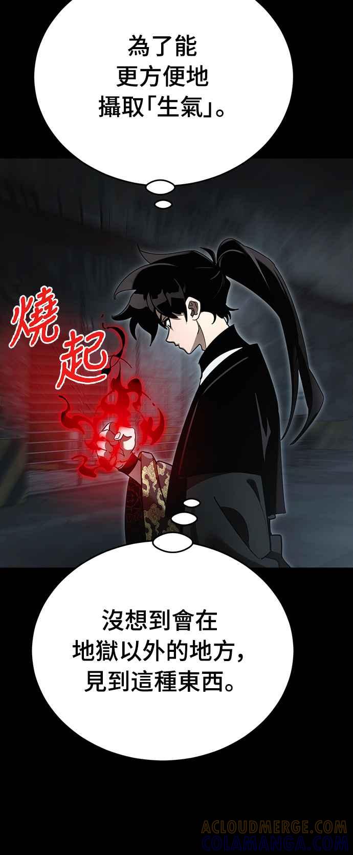 阎罗降临 - 第65话 - 第58张图