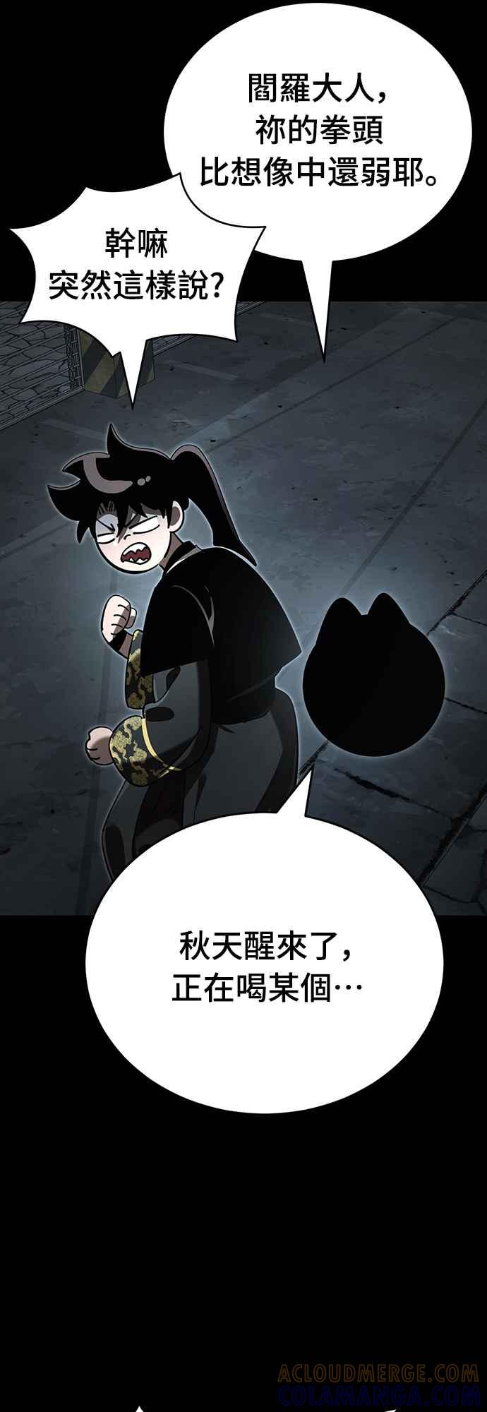 阎罗降临 - 第65话 - 第61张图