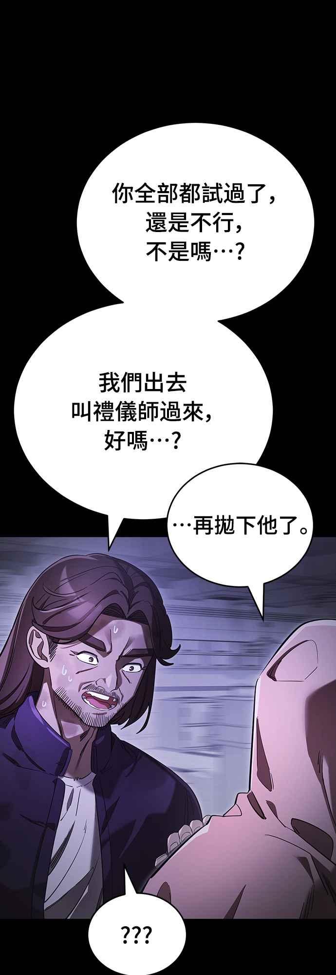 阎罗降临 - 第65话 - 第48张图