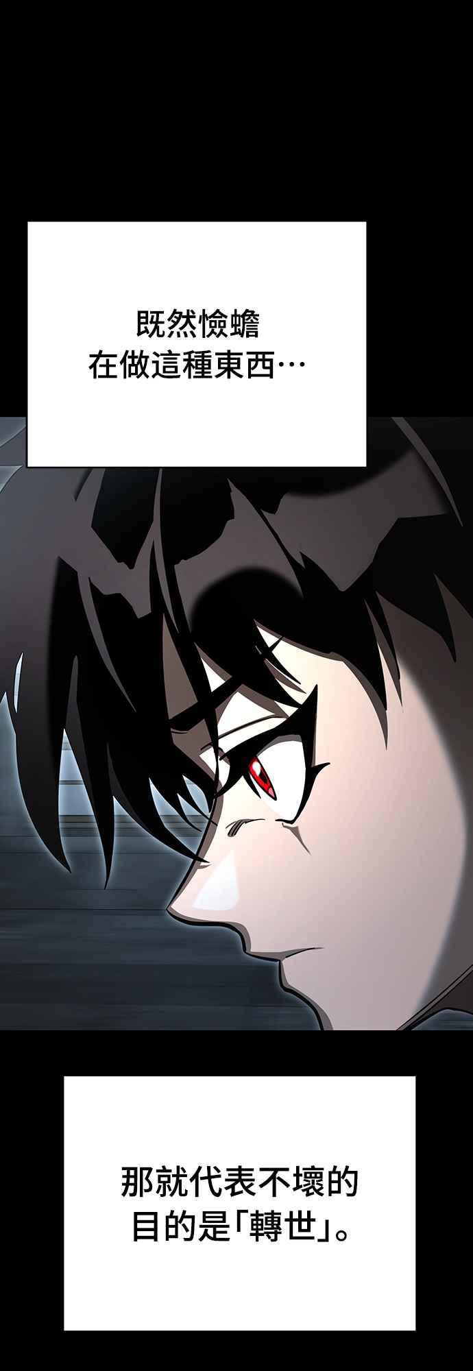 阎罗降临 - 第65话 - 第59张图