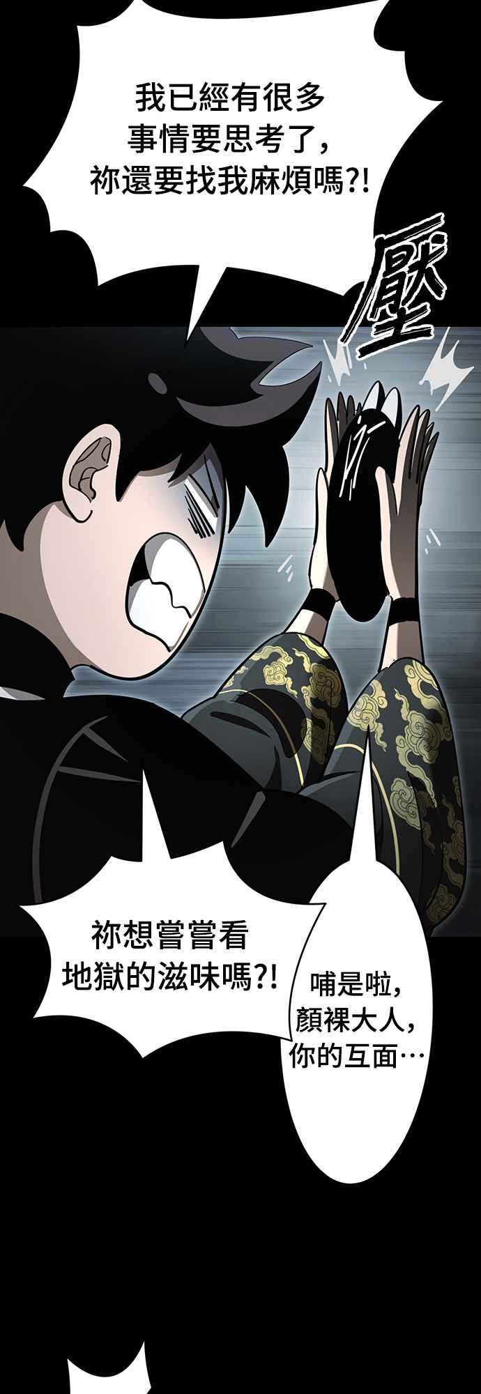 阎罗降临 - 第65话 - 第62张图