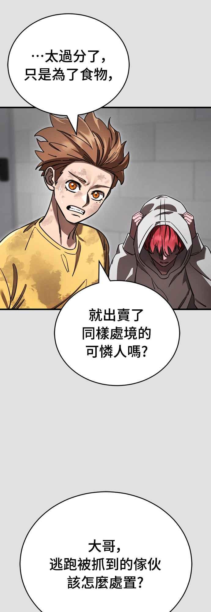 阎罗降临 - 第65话 - 第24张图