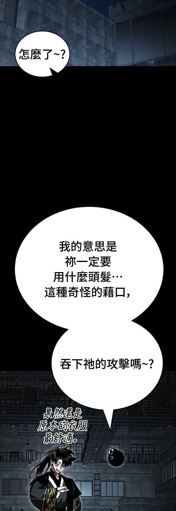 阎罗降临 - 第65话 - 第53张图