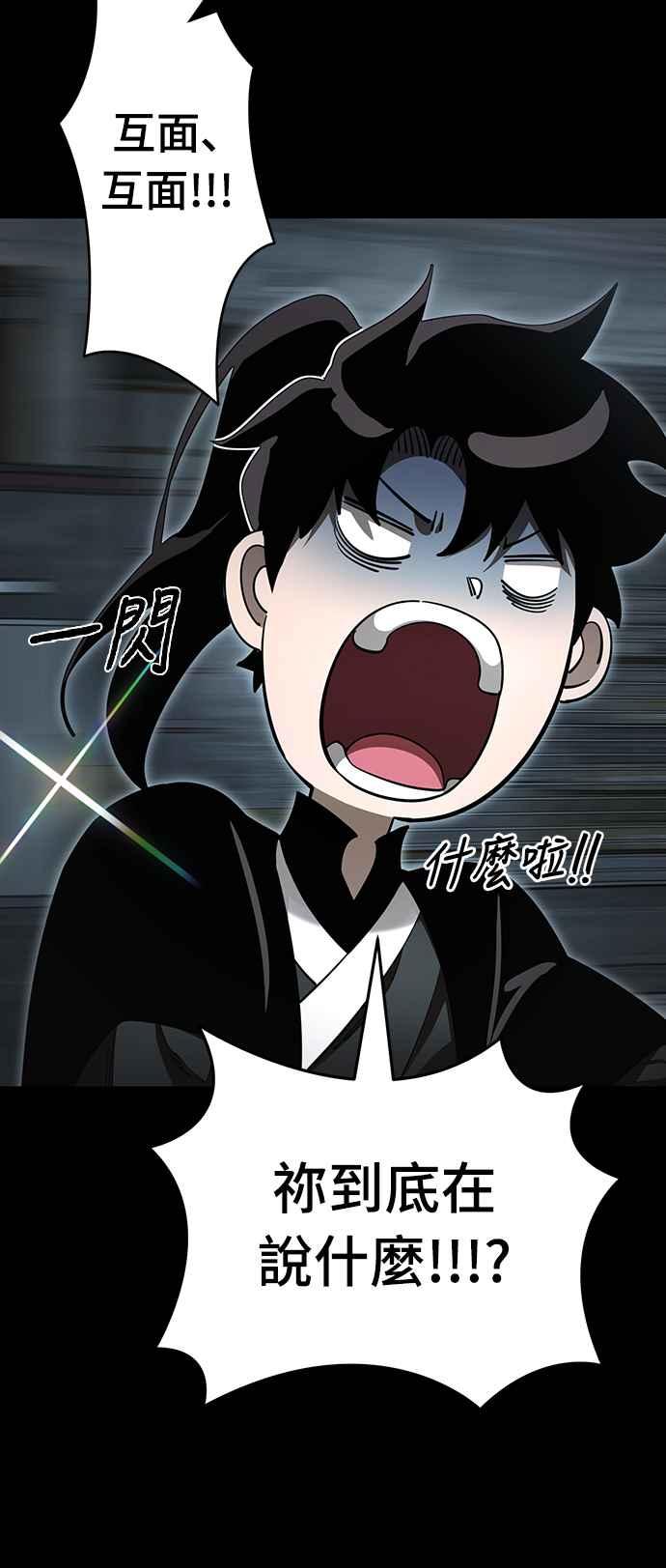 阎罗降临 - 第65话 - 第63张图