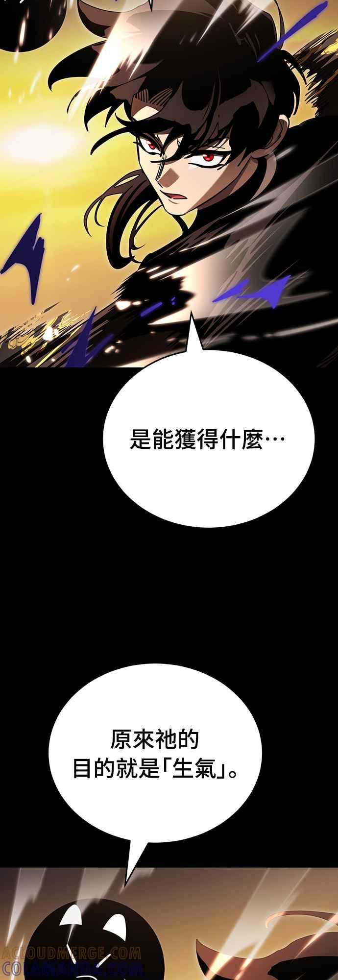 阎罗降临 - 第65话 - 第79张图