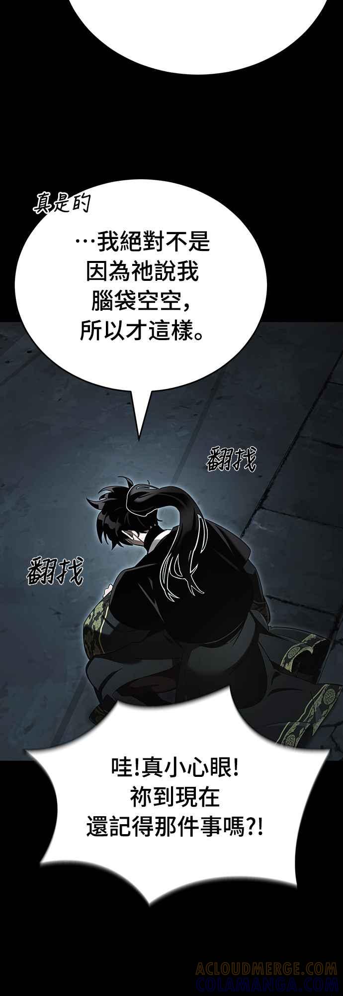 阎罗降临 - 第65话 - 第55张图