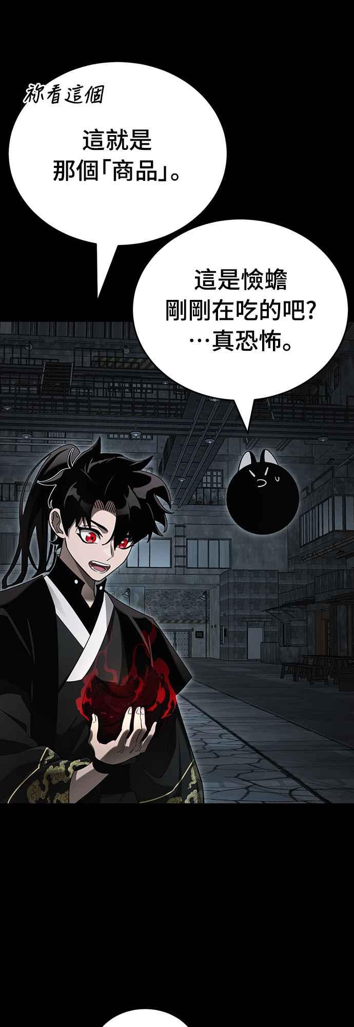 阎罗降临 - 第65话 - 第56张图