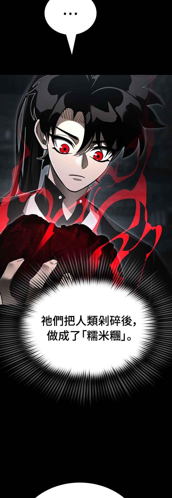 阎罗降临 - 第65话 - 第57张图