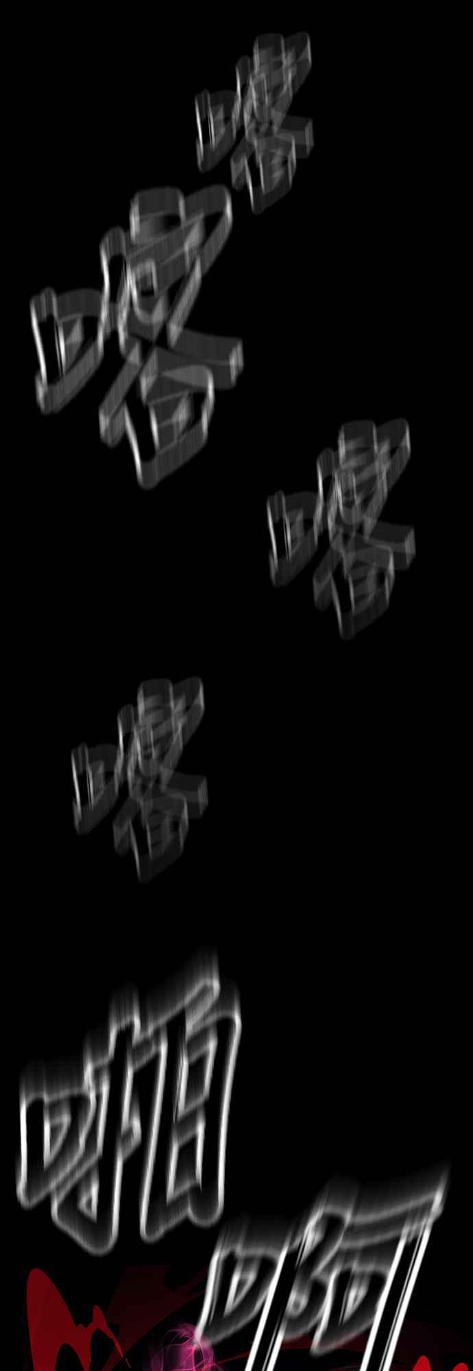 阎罗降临 - 第66话 - 第47张图