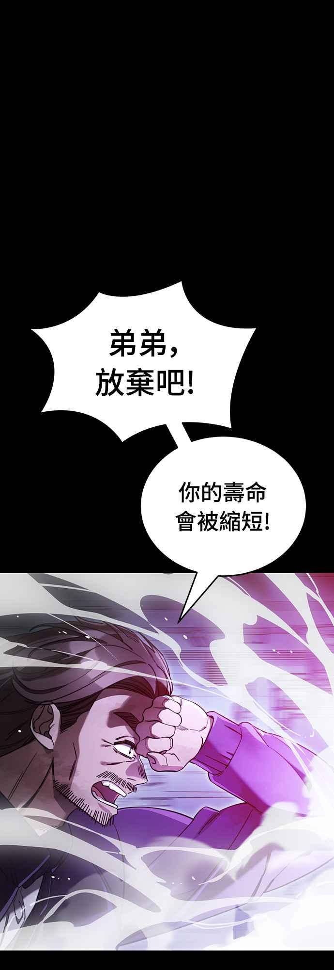 阎罗降临 - 第66话 - 第3张图