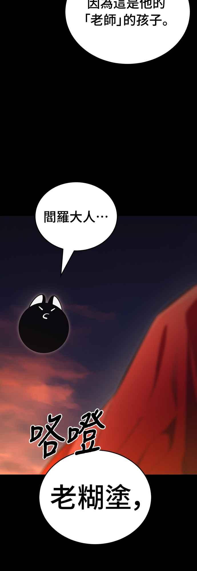 阎罗降临 - 第66话 - 第60张图