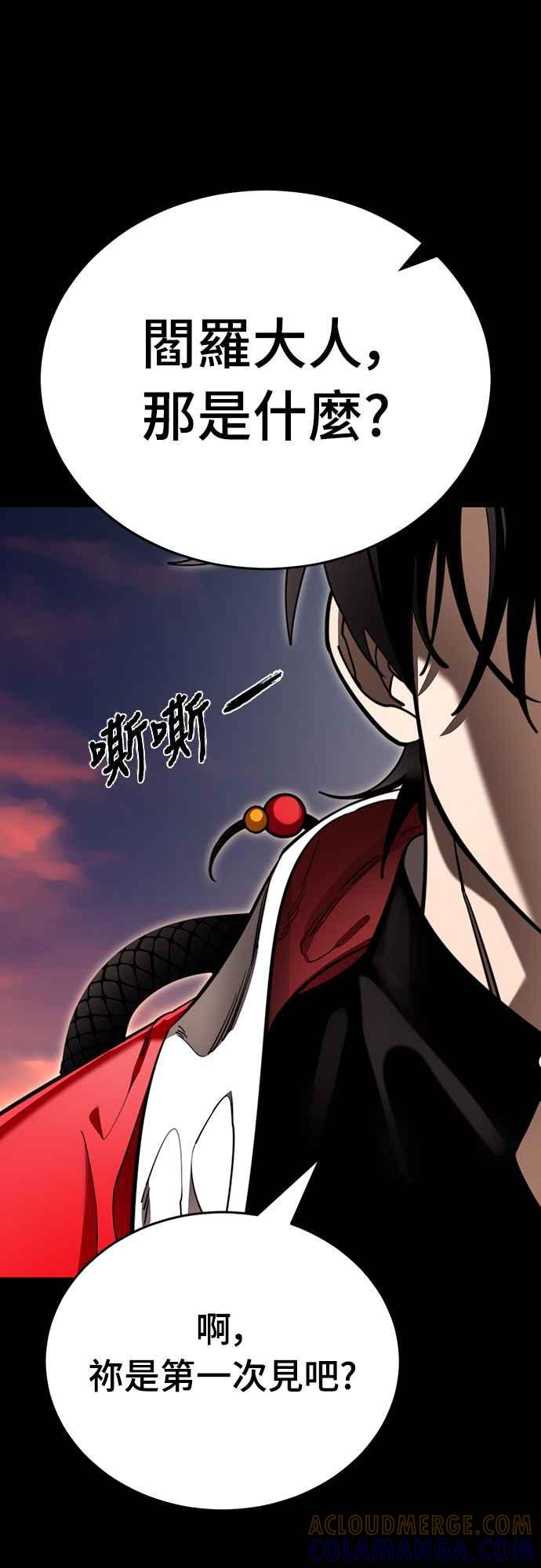 阎罗降临 - 第66话 - 第53张图