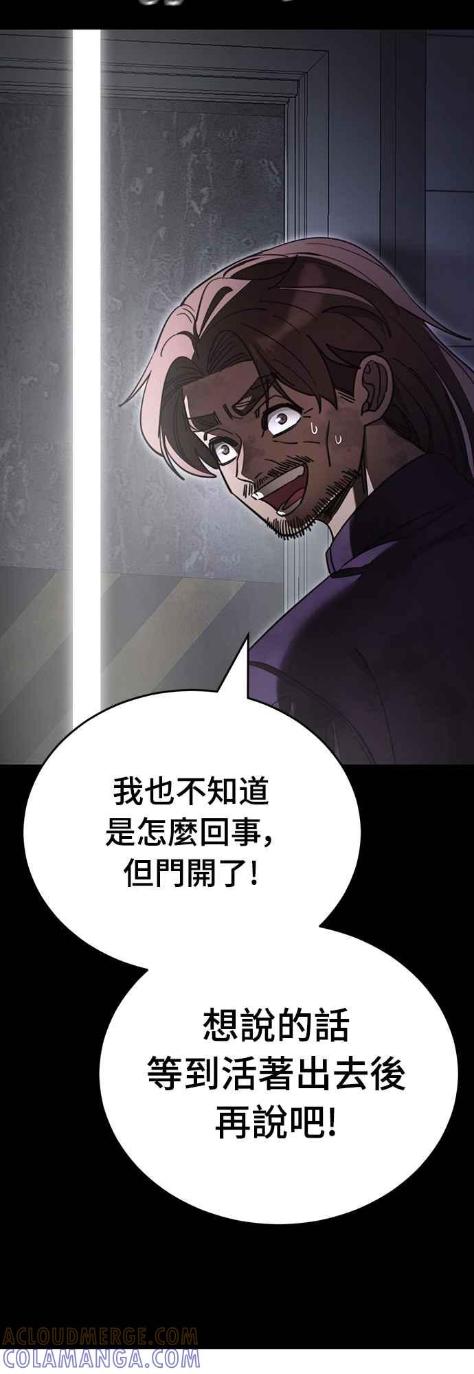 阎罗降临 - 第66话 - 第25张图