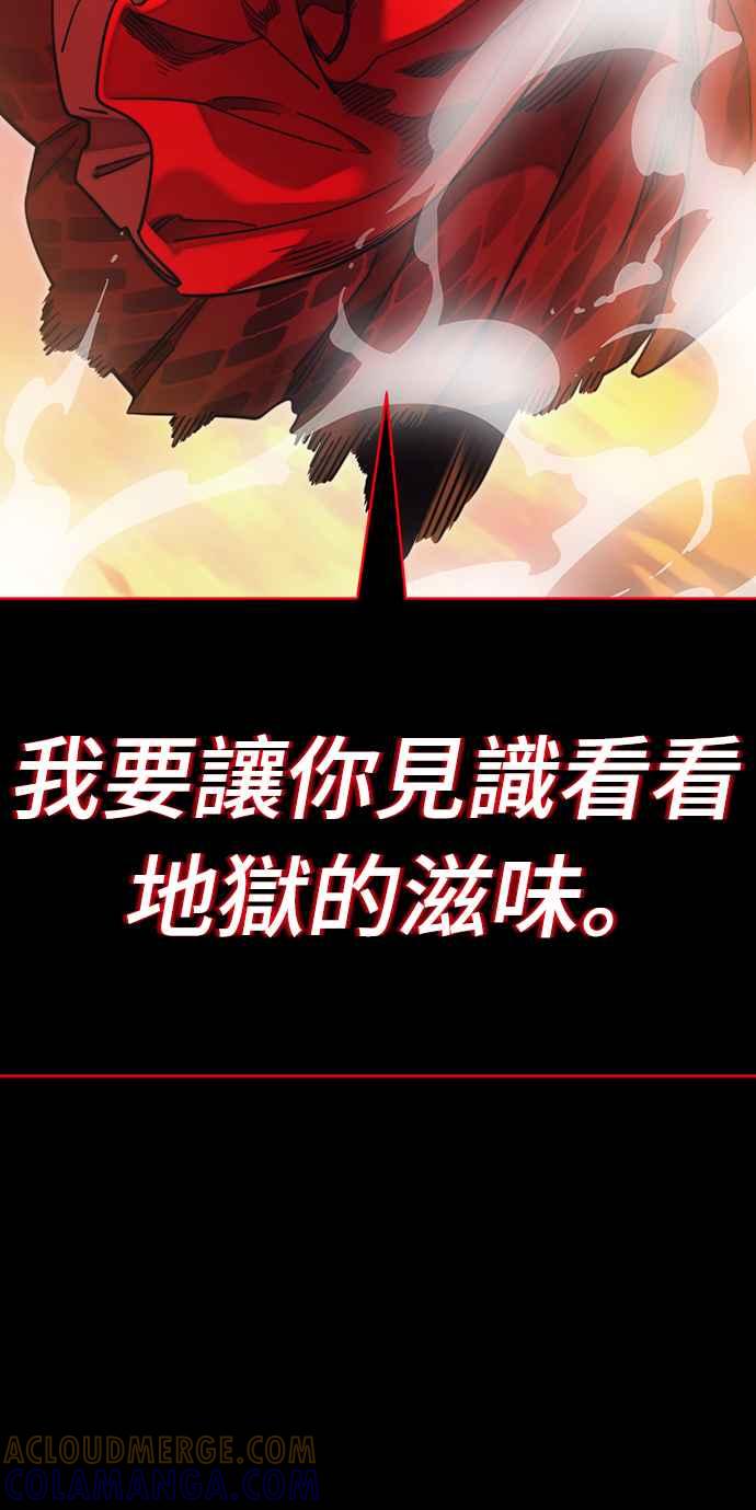 阎罗降临 - 第66话 - 第69张图