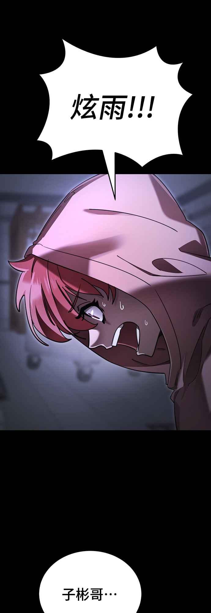 阎罗降临 - 第66话 - 第23张图