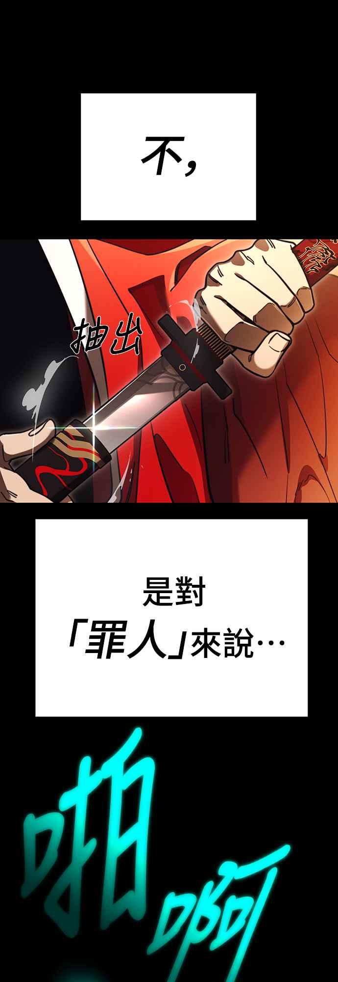 阎罗降临 - 第66话 - 第67张图