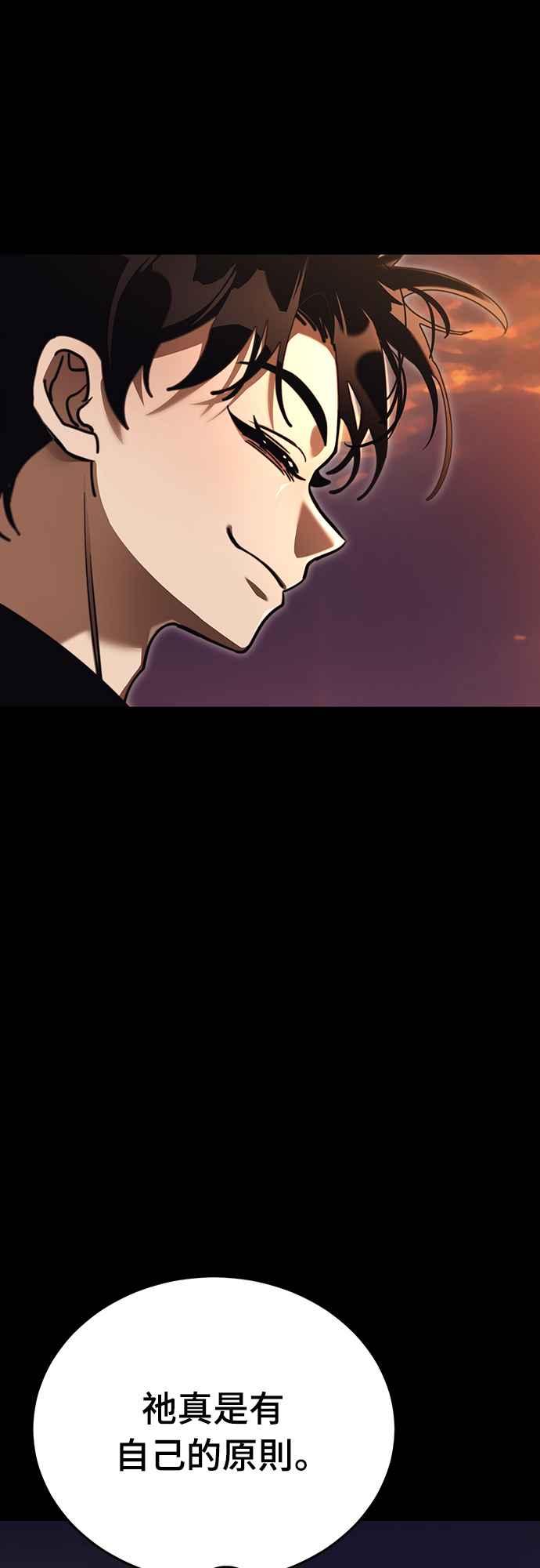 阎罗降临 - 第66话 - 第63张图