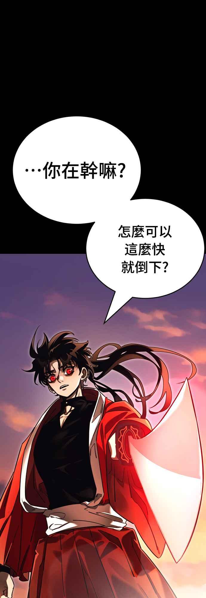 阎罗降临 - 第66话 - 第100张图