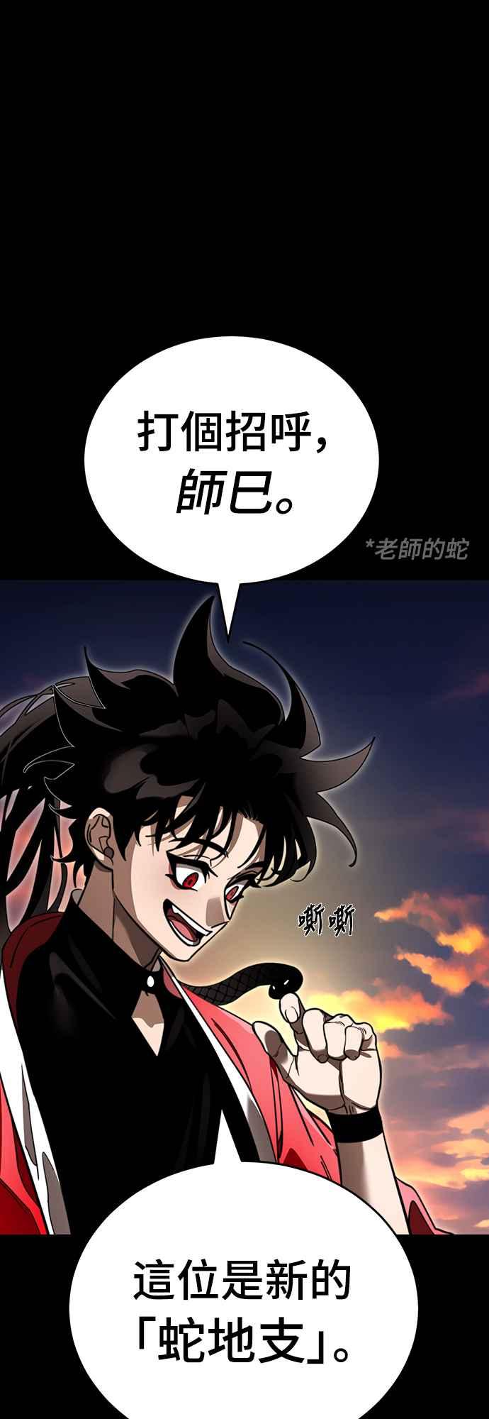 阎罗降临 - 第66话 - 第54张图