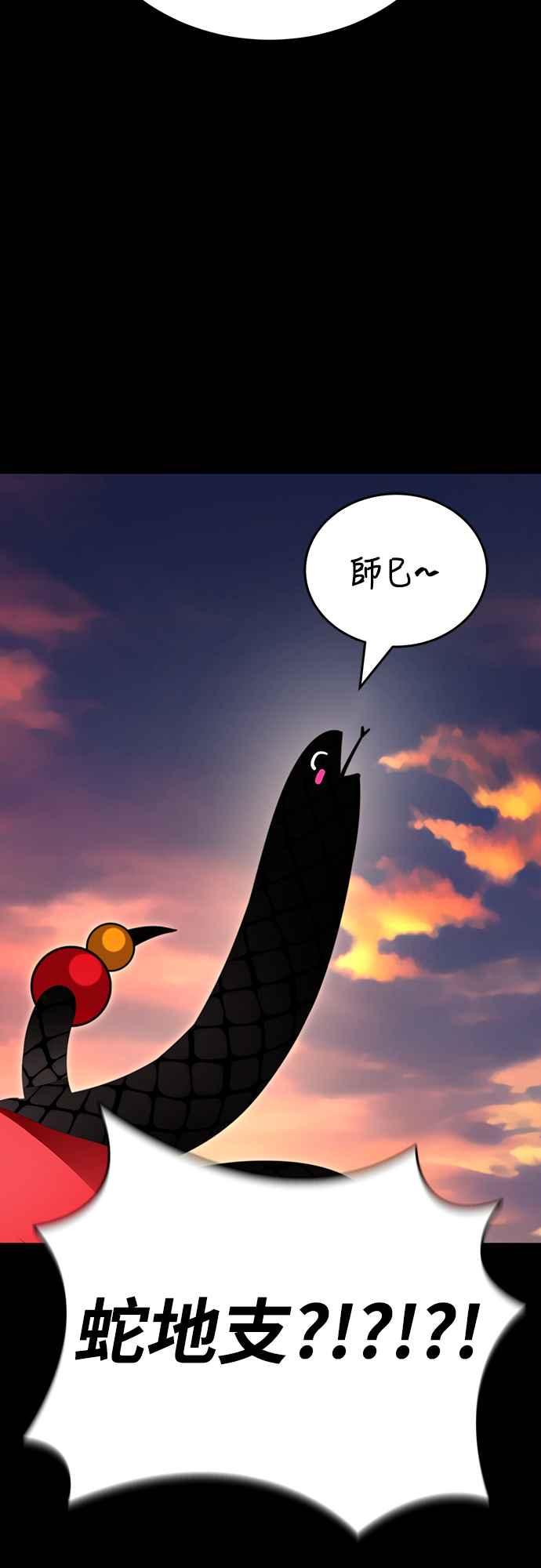 阎罗降临 - 第66话 - 第55张图