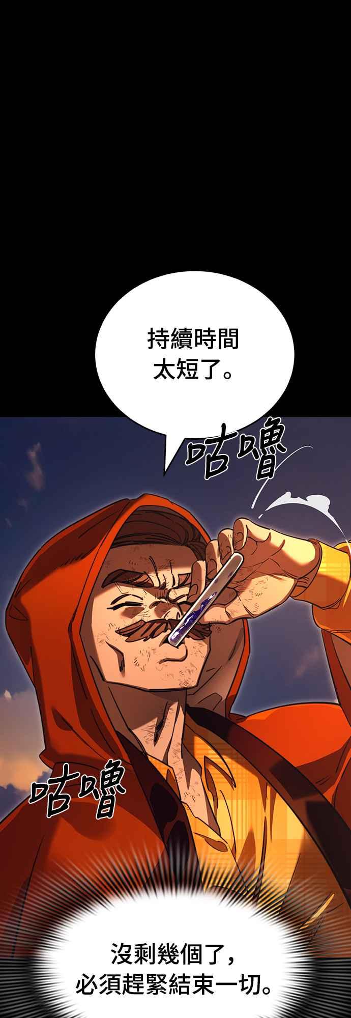 阎罗降临 - 第66话 - 第36张图