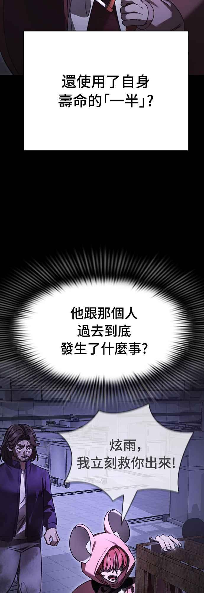 阎罗降临 - 第66话 - 第14张图