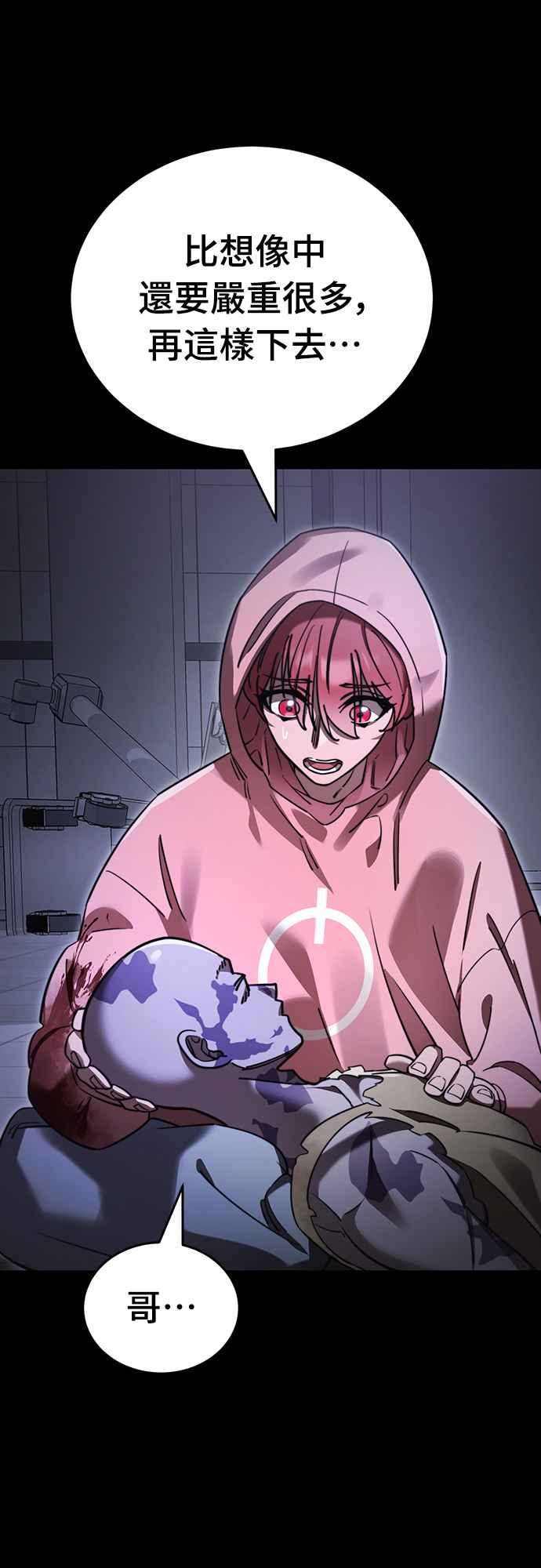 阎罗降临 - 第66话 - 第19张图