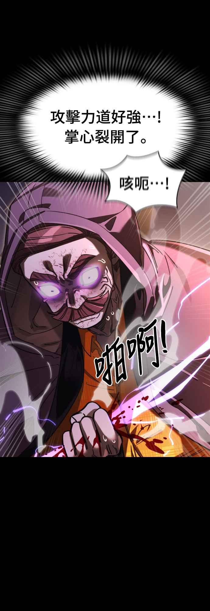 阎罗降临 - 第66话 - 第71张图