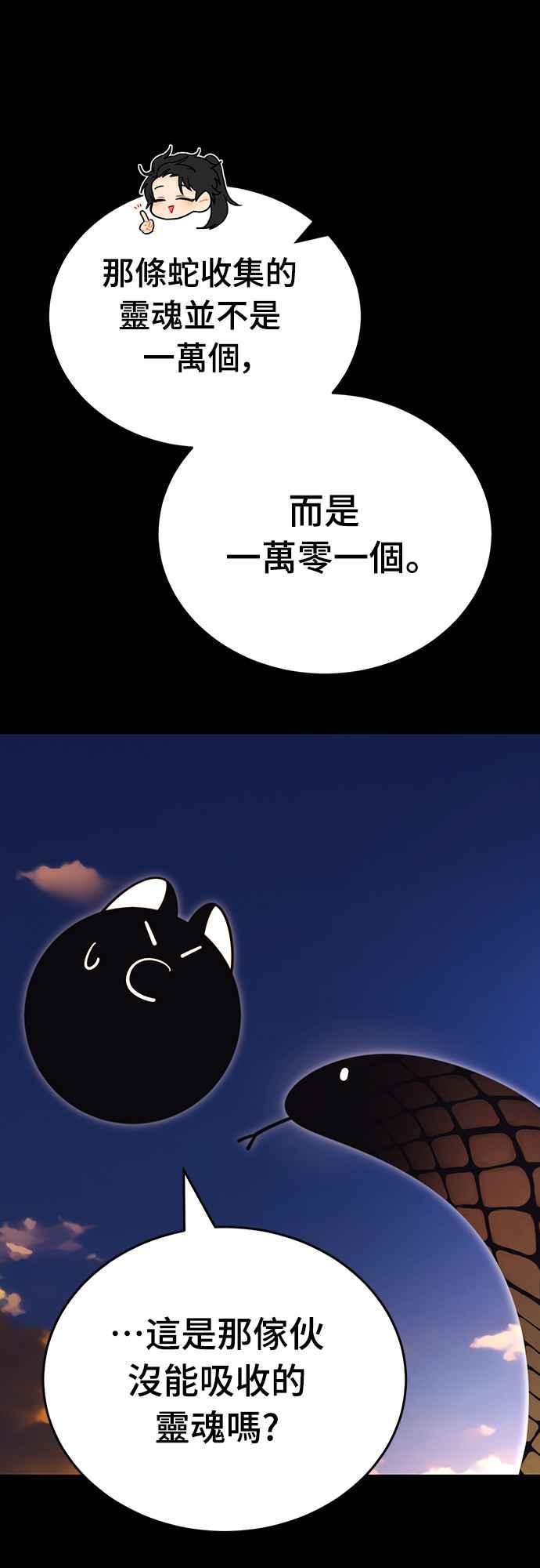 阎罗降临 - 第66话 - 第58张图